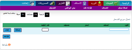 How to print items bar-code ticket in Al Badr point of sales software POS How to print items bar-code ticket in Al Badr point of sales software POS