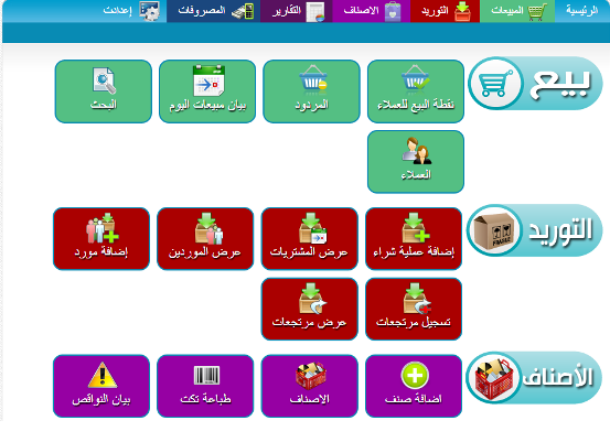 How to add suppliers' purchasing processes in Al Badr point of sales software POS