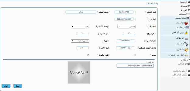 How to add new items data in "Al Badr point of sales software POS" 