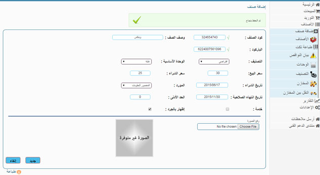 How to add new items data in "Al Badr point of sales software POS" 