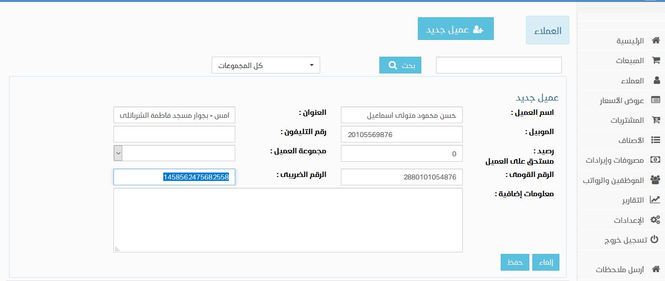 How to add a new customer in "Al Badr point of sales software POS"