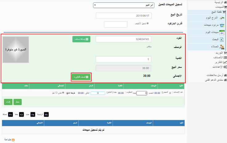 How to register a sales process in "Al Badr point of sales software POS"
