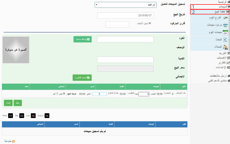 How to register a sales process in "Al Badr point of sales software POS"