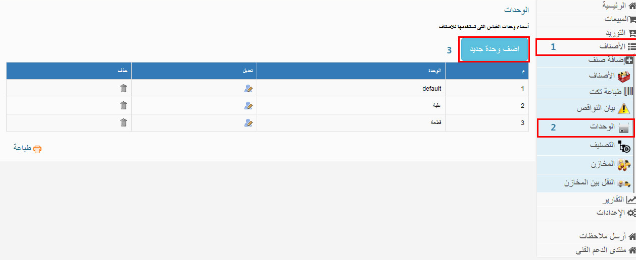How to add a new unit in "Al Badr point of sales software POS"