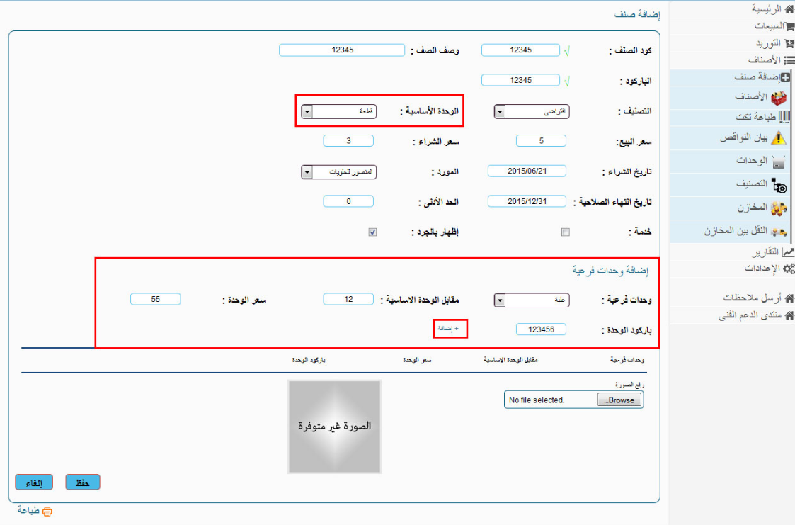 How to add a new unit in "Al Badr point of sales software POS"