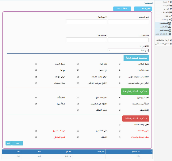 How to add a new user in "Al Badr point of sales software POS"