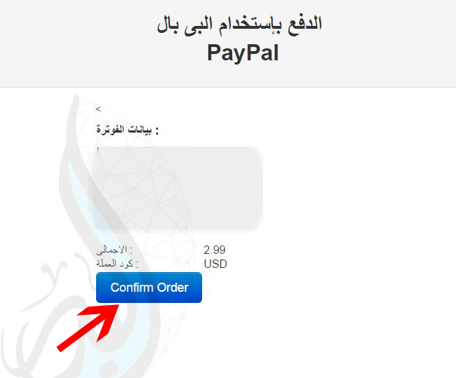How to pay through PayPal from "Al Badr point of sales software POS"