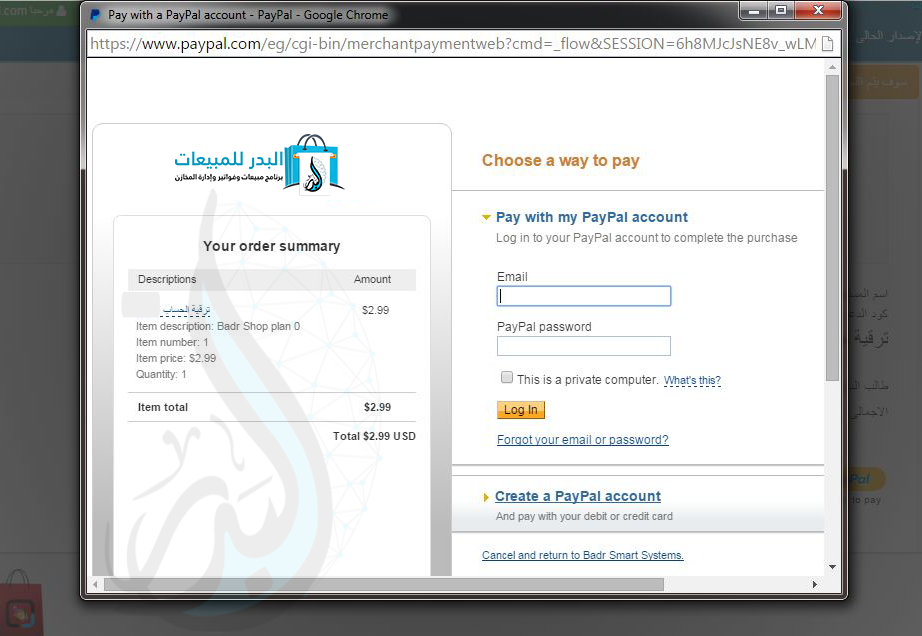How to pay through PayPal from "Al Badr point of sales software POS"