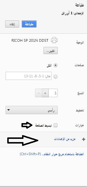 How to improve the browser printing settings in "Al Badr point of sales software POS" تحسين إعدادت الطباعه بالمتصفح7 | برنامج البدر للمبيعات