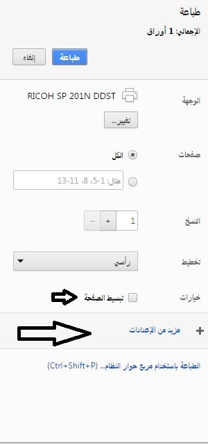 تحسين إعدادت الطباعه بالمتصفح7 | برنامج البدر للمبيعات