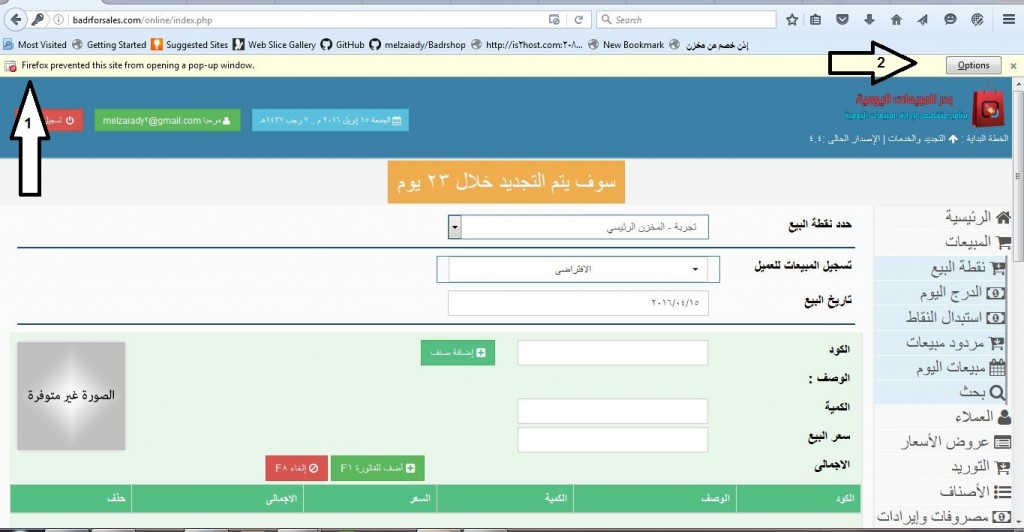 Solving the invoice non-appearing problem after saving in Al Badr point of sales software "pos"
