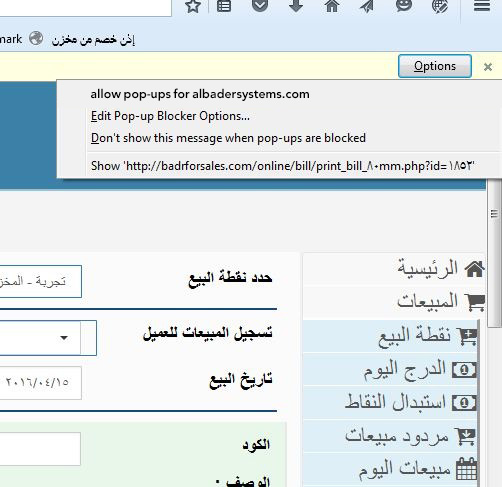 Solving the invoice non-appearing problem after saving in Al Badr point of sales software "pos"