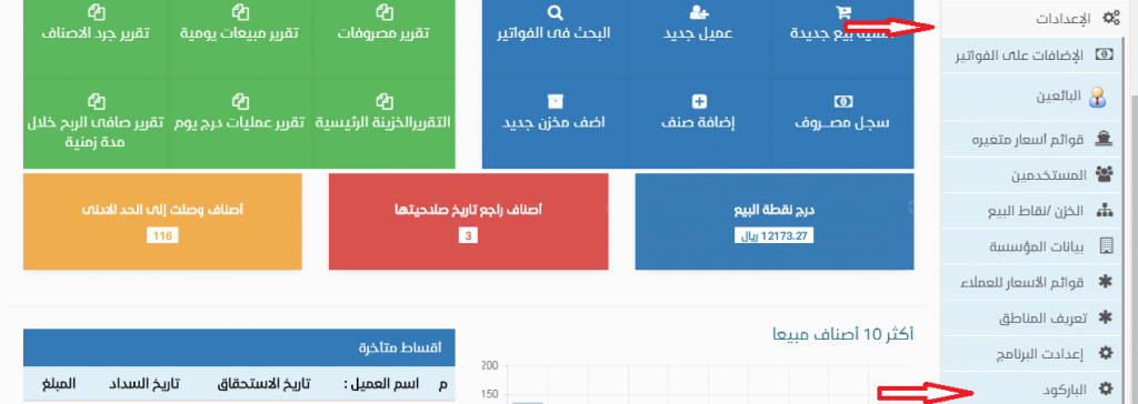 إعدادت طابعة الباركود زيبرا4 zebra LP 2824PLUS | برنامج البدر للمبيعات