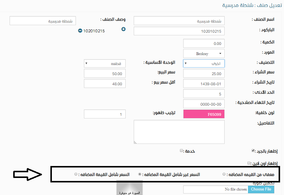 Updates of Value Added and other additions on invoices at Al Badr point of sales software "pos"