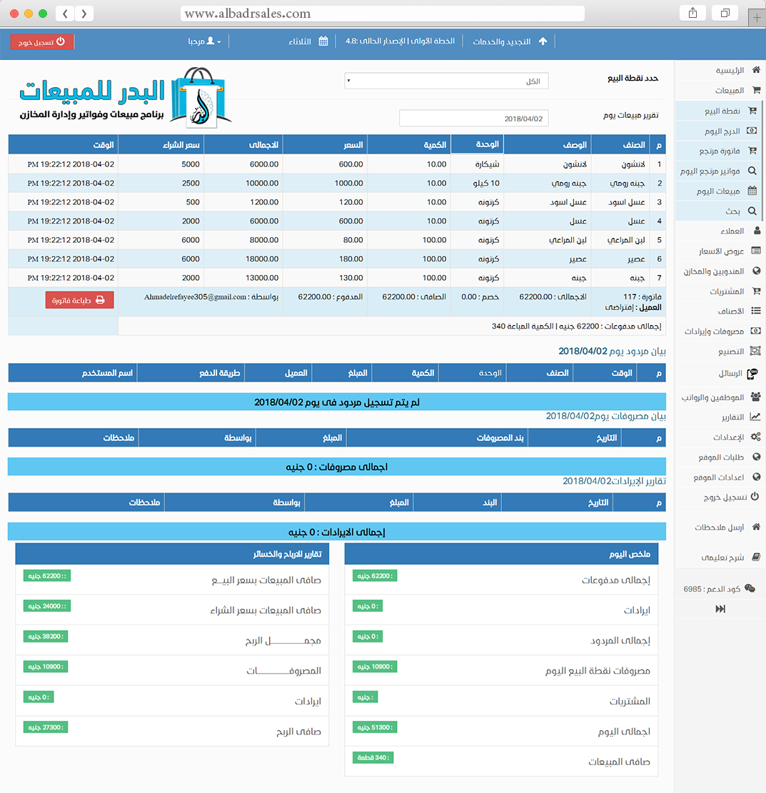 Customers' management and following up of profits and losses reports in Al Badr point of sales software pos