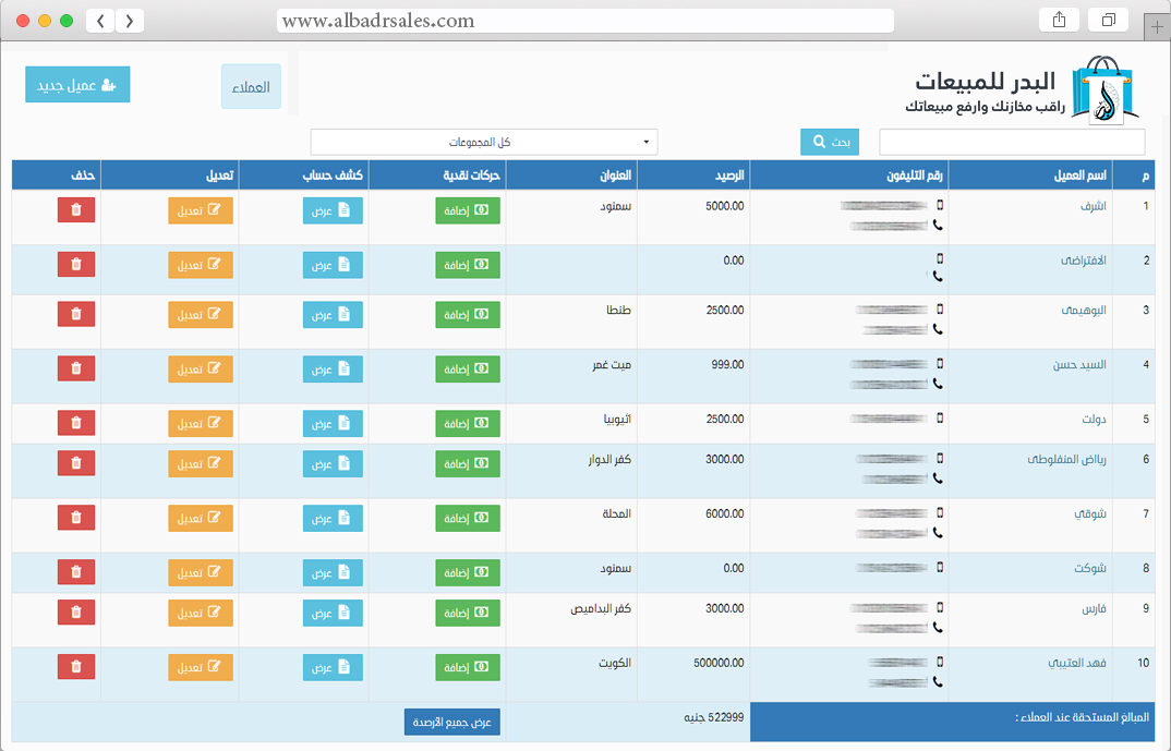 Al Badr point of sales software "pos" is a program of suppliers and business management.