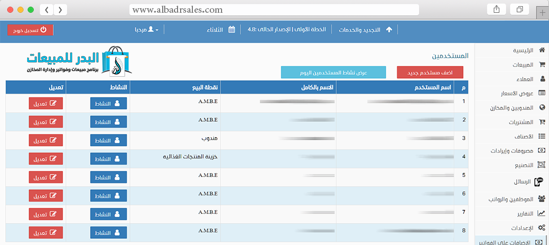 follow your business activities  & Al Badr point of sales software "POS"