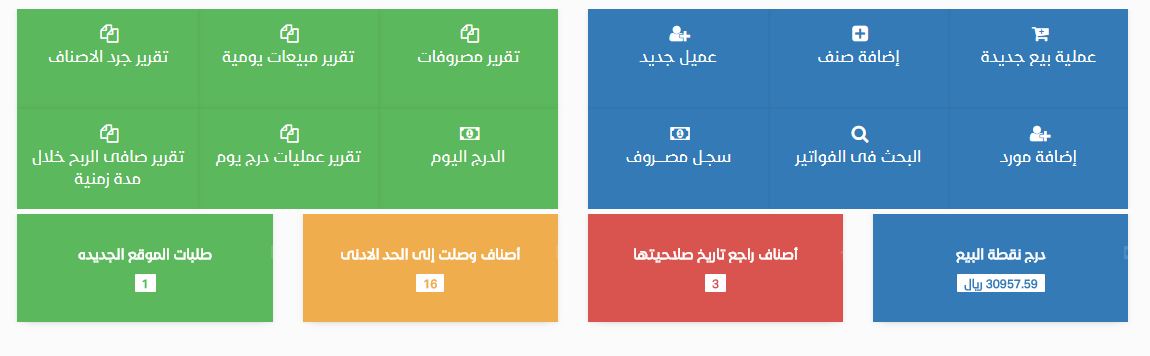 Al-Badr updates version 4.8 of "Al Badr point of sales software "pos"