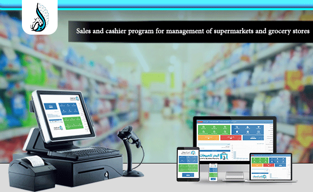 Al Badr point of sales software "pos" for supermarkets and grocery stores