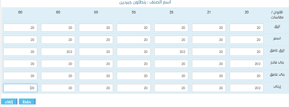 اضافة صنف باللون والمقاس | برنامج البدر للمبيعات