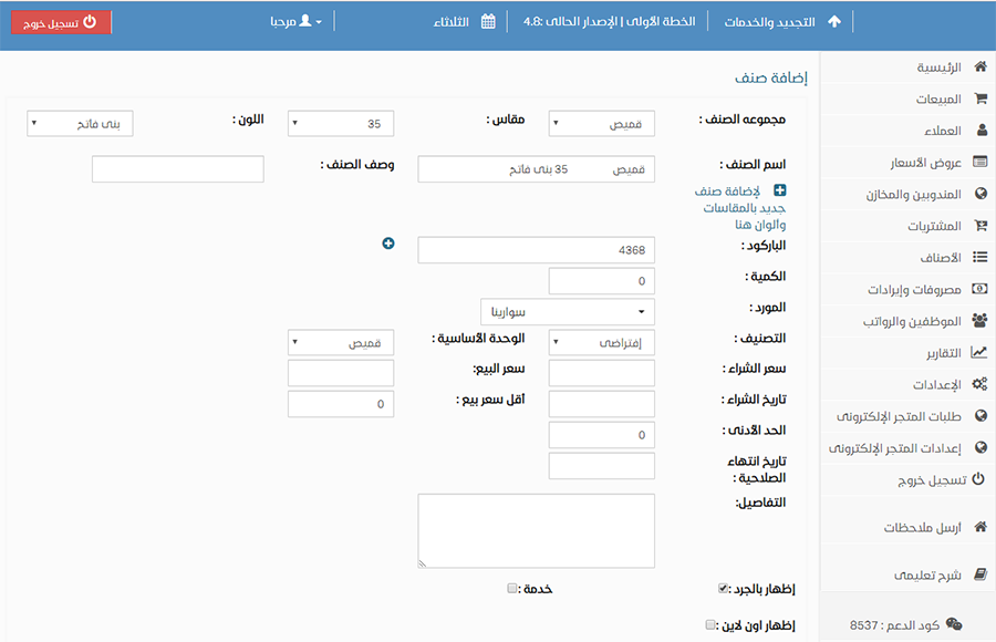 اضافة صنف جديد | برنامج البدر للمبيعات