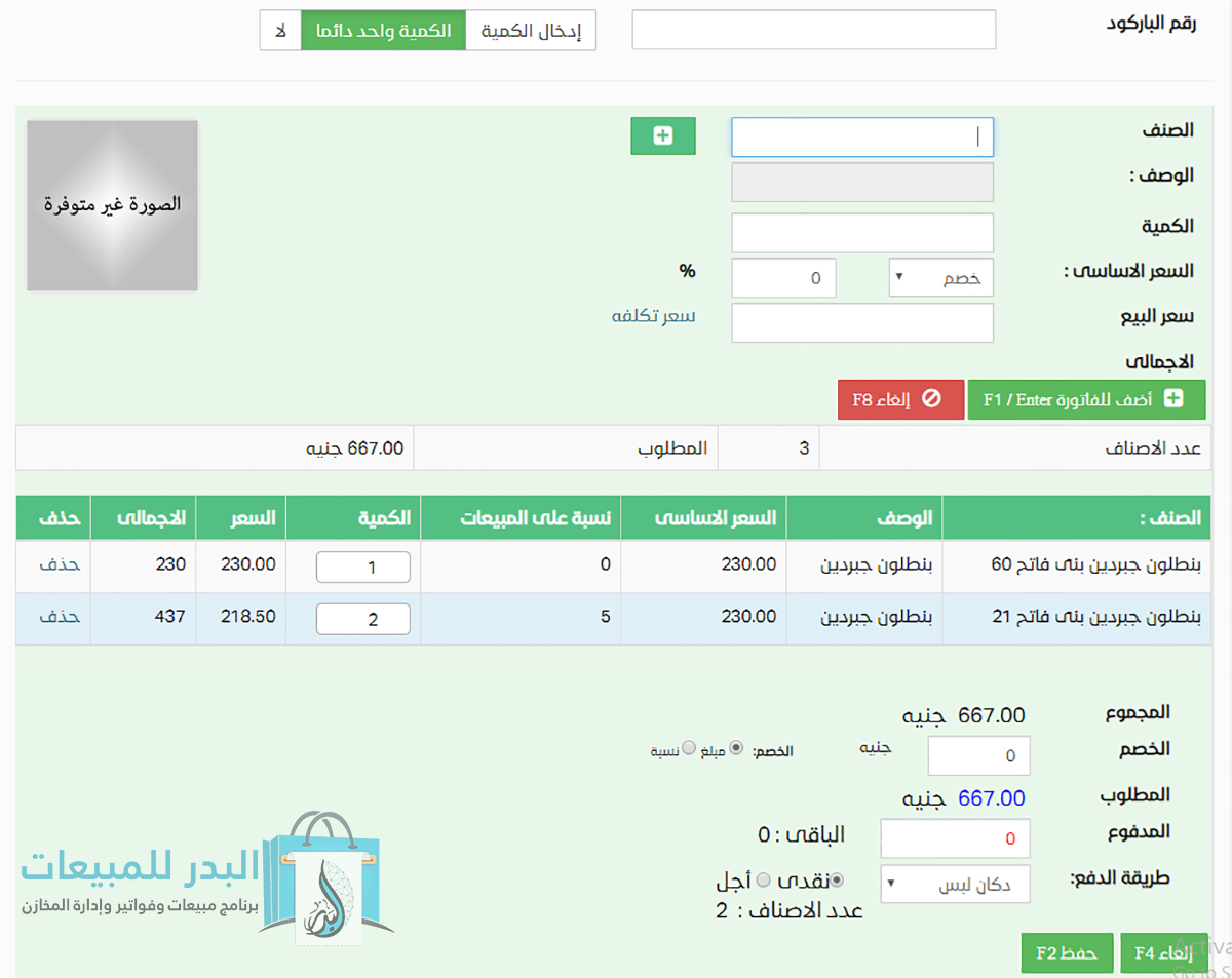 الخصومات | برنامج البدر للمبيعات