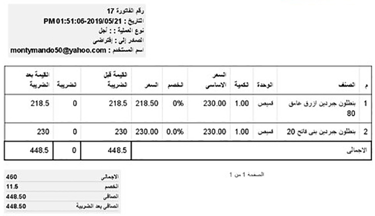 الفاتورة | برنامج البدر للمبيعات