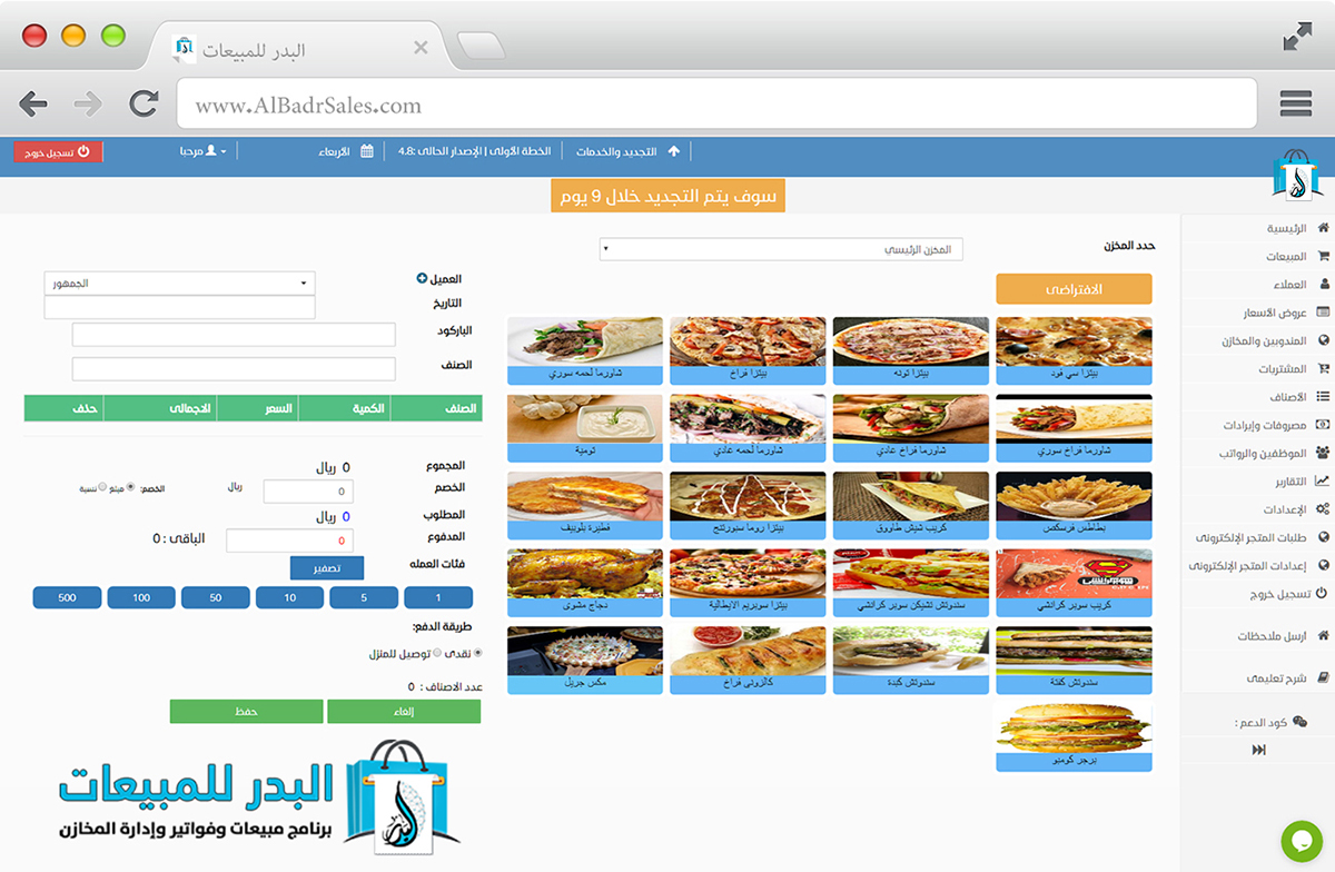 Al Badr point of sales software for Cafes and Restaurants POS