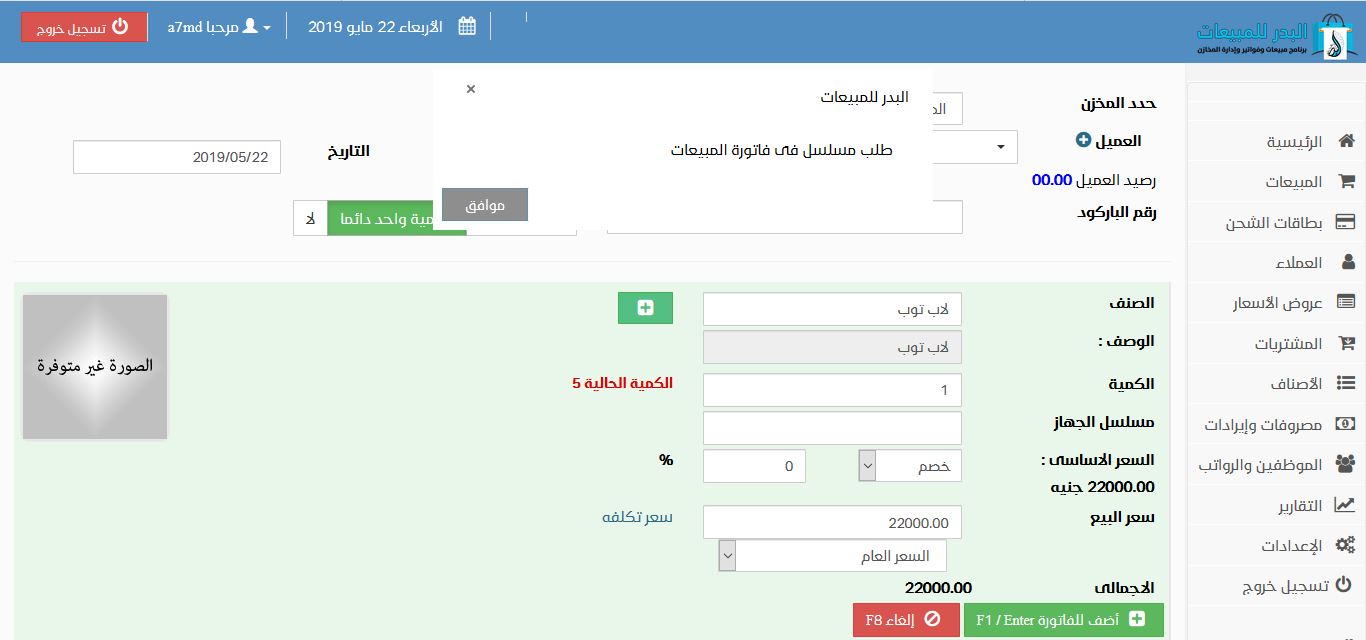 برنامج مبيعات وكاشير محلات الكمبيوتر والصيانة | برنامج البدر للمبيعات