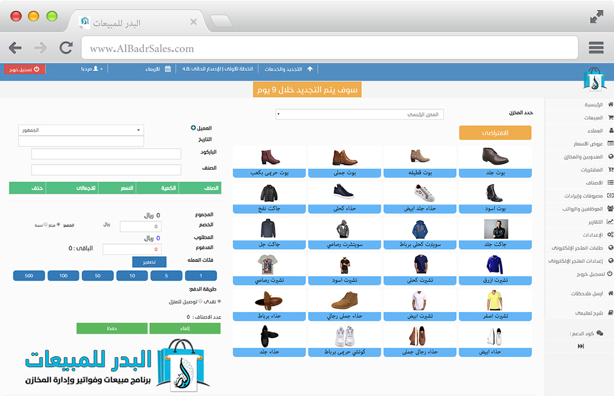 برنامج كاشير محلات الملابس والأحذية 1 برنامج كاشير لمحلات الملابس والأحذية | برنامج البدر للمبيعات