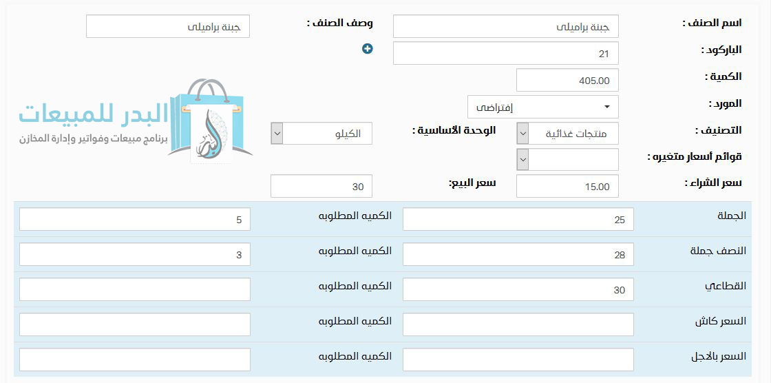 بيان قوائم الأسعار | برنامج البدر للمبيعات
