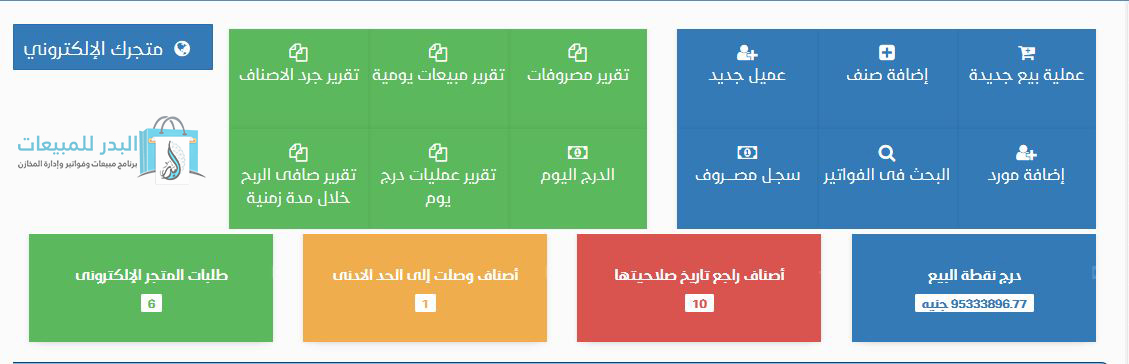 تنبيهات الأصناف | برنامج البدر للمبيعات