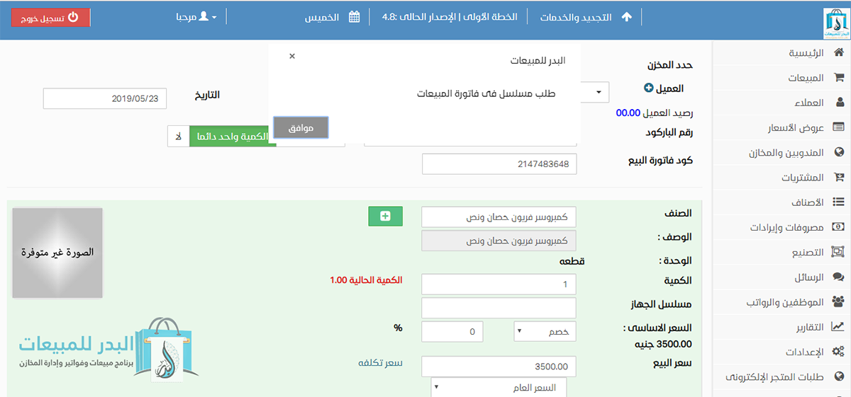 مبيعات مراكز الصيانة | برنامج البدر للمبيعات