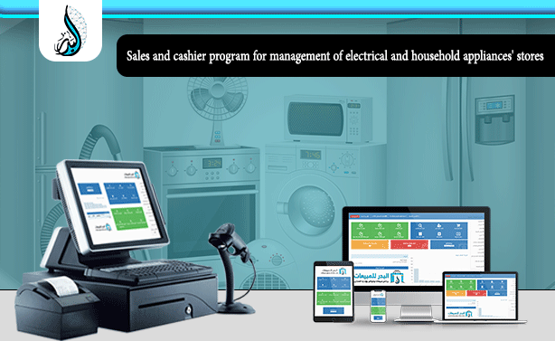 Al Badr point of sales software "pos" for the stores of electrical and household appliances