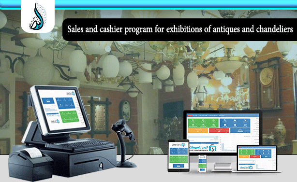 Al Badr point of sales software "pos" antiques and chandeliers exhibitions
