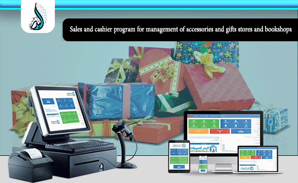 Al Badr point of sales software "pos" for accessories and gifts stores