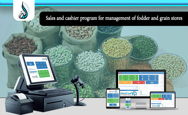 Al Badr point of sales software "pos" for fodder and grain stores