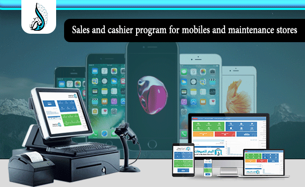Al Badr point of sales software "pos" for mobiles and maintenance stores