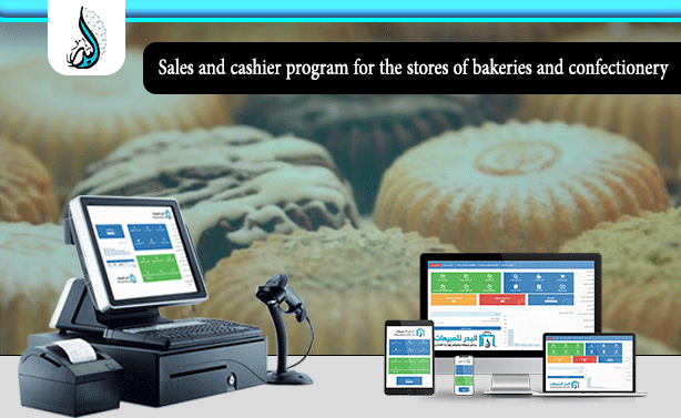 Al Badr point of sales software "pos" for bakeries and confectionery stores