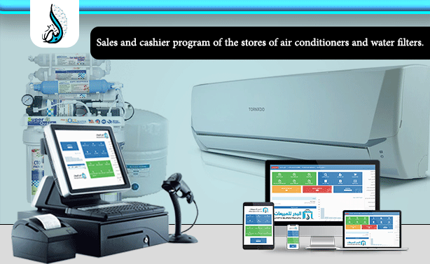 Al Badr point of sales software "pos" for the stores of air conditioners & water filters
