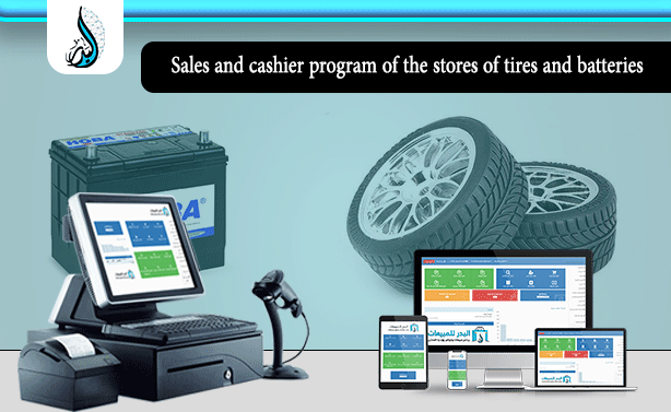 Al Badr point of sales software "pos" for tires and batteries stores
