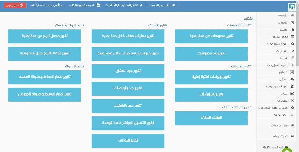 برنامج المبيعات والمشتريات برنامج البدر للمبيعات
