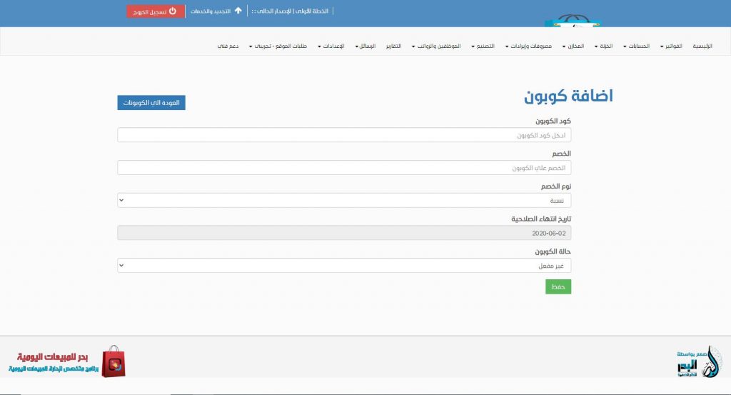 كيفية إدارة المتجر الإلكتروني المجاني من برنامج البدر للمبيعات اليومية و إدارة المحلات التجارية والتحكم فيه بالكامل وإتمام عمليات البيع والشراء به