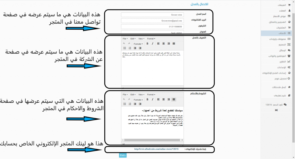 كيفية إدارة المتجر الإلكتروني المجاني من برنامج البدر للمبيعات اليومية و إدارة المحلات التجارية والتحكم فيه بالكامل وإتمام عمليات البيع والشراء به