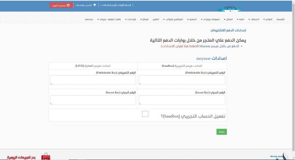 كيفية إدارة المتجر الإلكتروني المجاني من برنامج البدر للمبيعات اليومية و إدارة المحلات التجارية والتحكم فيه بالكامل وإتمام عمليات البيع والشراء به