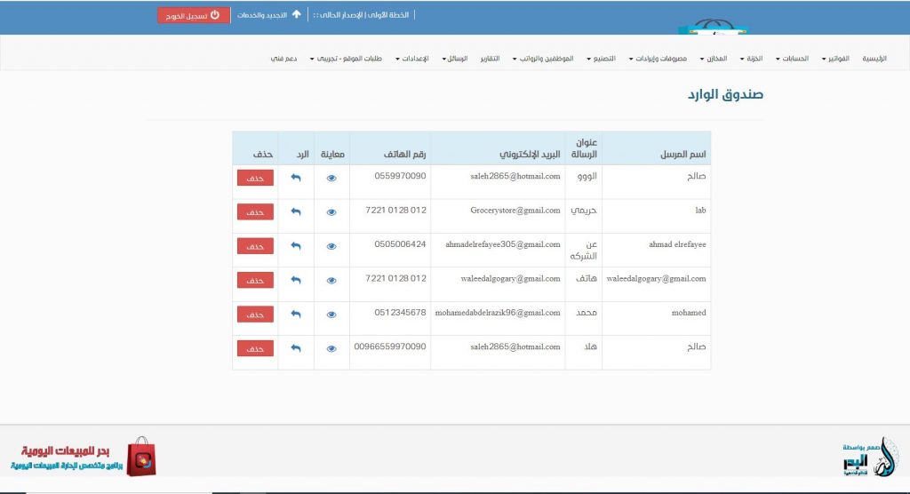 كيفية إدارة المتجر الإلكتروني المجاني من برنامج البدر للمبيعات اليومية و إدارة المحلات التجارية والتحكم فيه بالكامل وإتمام عمليات البيع والشراء به