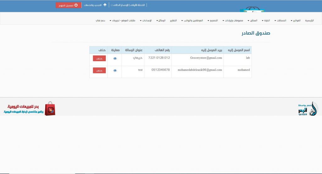 كيفية إدارة المتجر الإلكتروني المجاني من برنامج البدر للمبيعات اليومية و إدارة المحلات التجارية والتحكم فيه بالكامل و إتمام عمليات البيع والشراء به