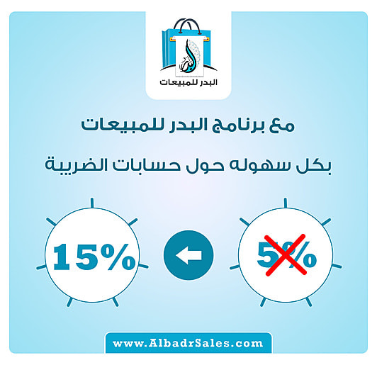 لعملاء المملكة العربية السعودية - كيفية تغيير القيمة المضافة 15% حسب التعديلات الجديدة